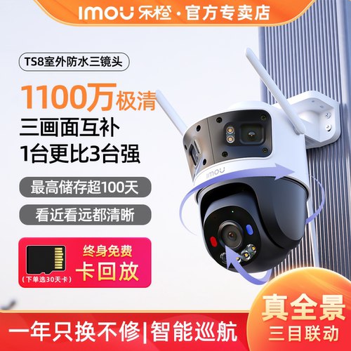 乐橙1100万三目联动室外防水监控