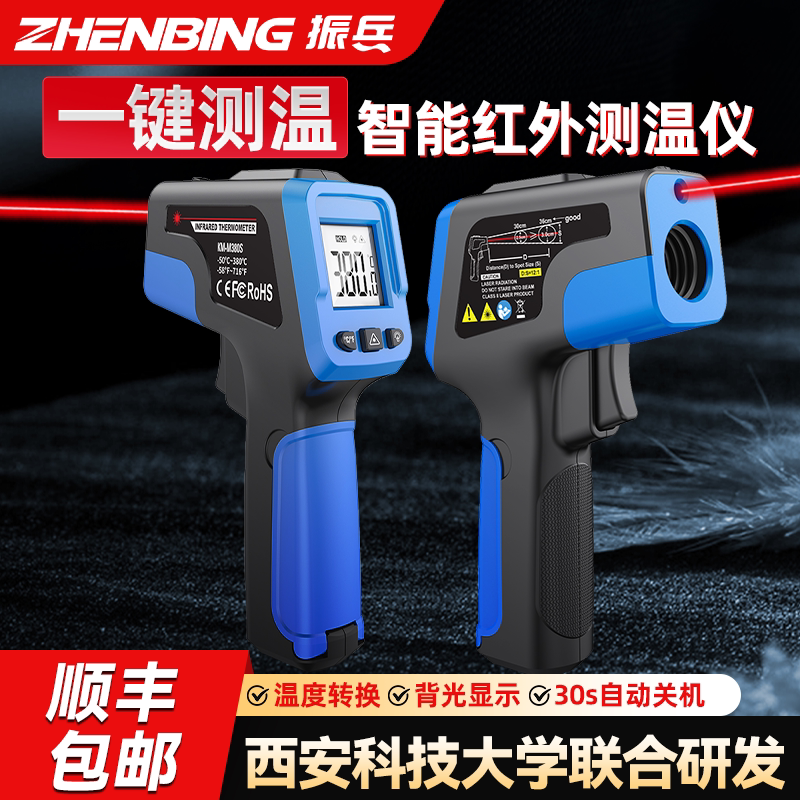 振兵高精度测温仪便携手持工业用油温枪商用非接触式电子温度计