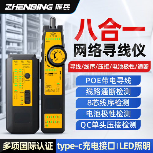 振兵网络通断故障寻线仪测线器