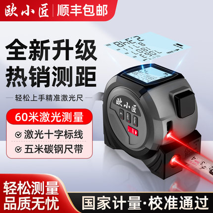 振兵激光卷尺测距仪红外线高精度电子尺测量仪毫米级绘图尺量程仪