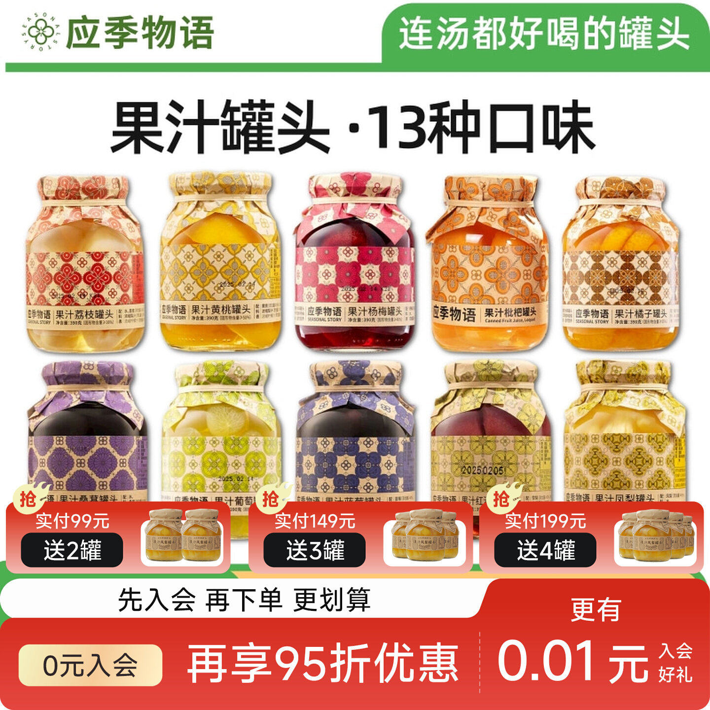 【枇杷上新】应季物语水果罐头果汁黄桃荔枝凤梨枇杷葡萄罐头礼盒