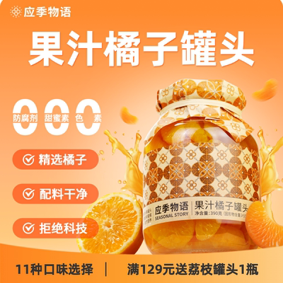 【汤都好喝的橘子罐头】应季物语