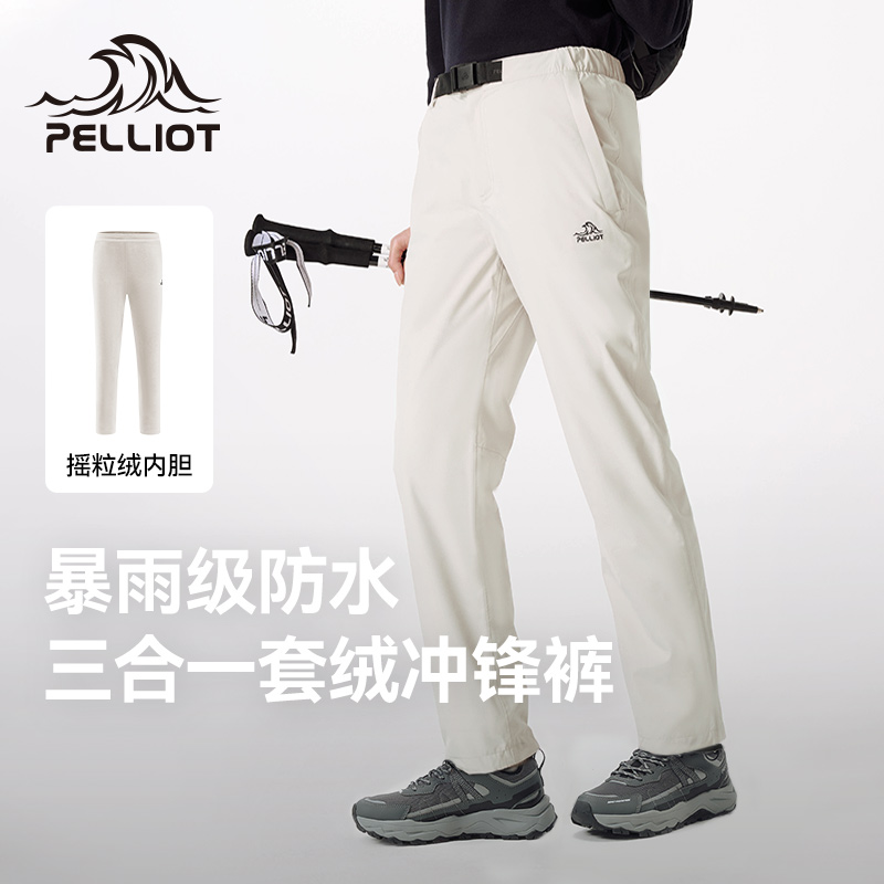 伯希和户外三合一冲锋裤男女