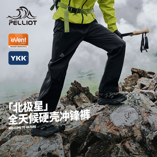伯希和户外硬壳冲锋裤暴雨级防水