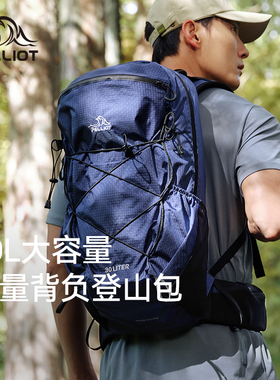 【云川】伯希和户外登山包30升徒步大容量轻量化背负系统双肩背包