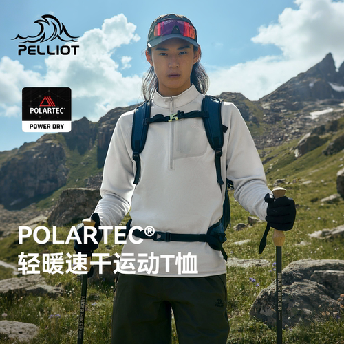 【P系列】伯希和户外速干T恤男Polartec保暖打底衫登山徒步抓绒衣