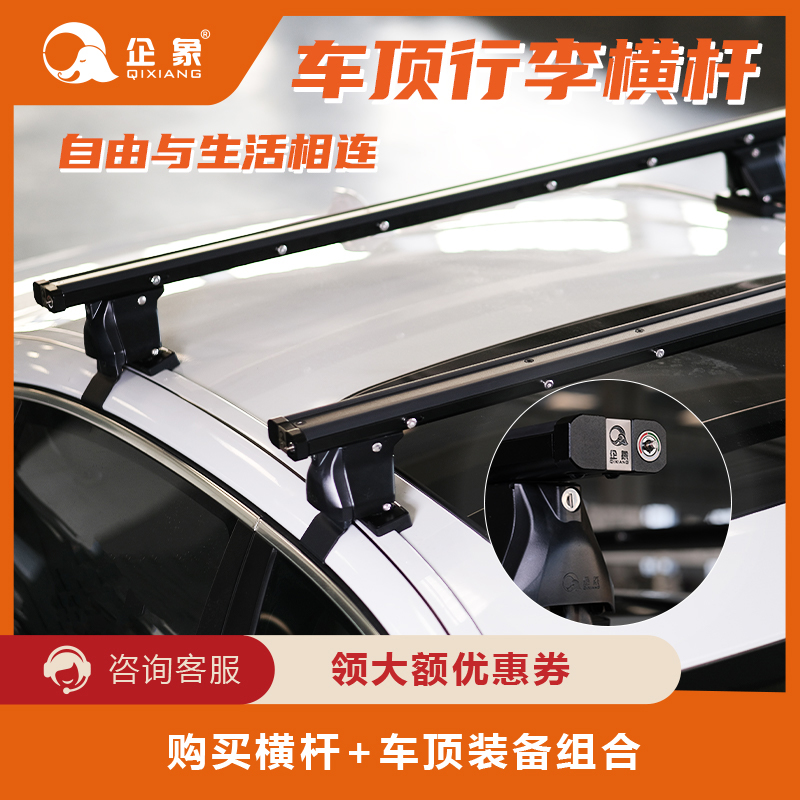 企象轿车款顶行李架横杆免打孔无损快速安装汽车车顶改装载重横杆