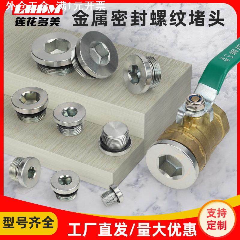 镀锌碳钢内六角螺塞不锈钢金属螺纹堵头ED密封圈油堵螺丝螺丝油堵,汽车零部件/养护/美容/维保,油底壳放油螺塞,淘宝优惠券,粉丝福利购,淘宝优惠卷