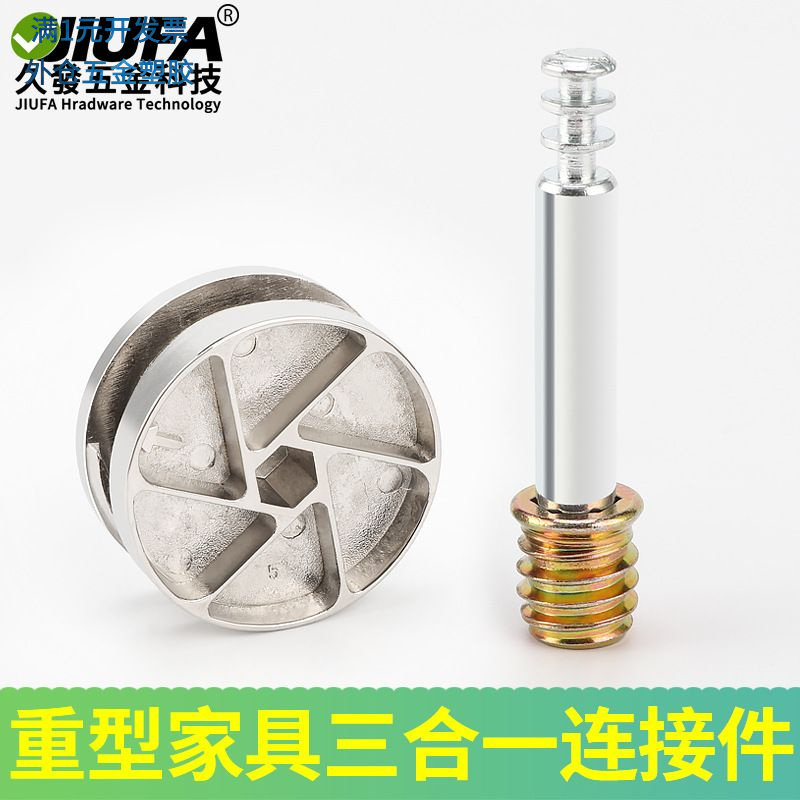 加厚重型家具组装三合一连接件衣