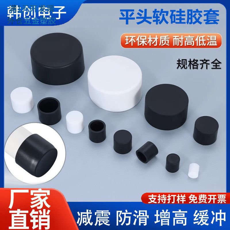 平头软硅胶保护套橡胶防撞帽圆管