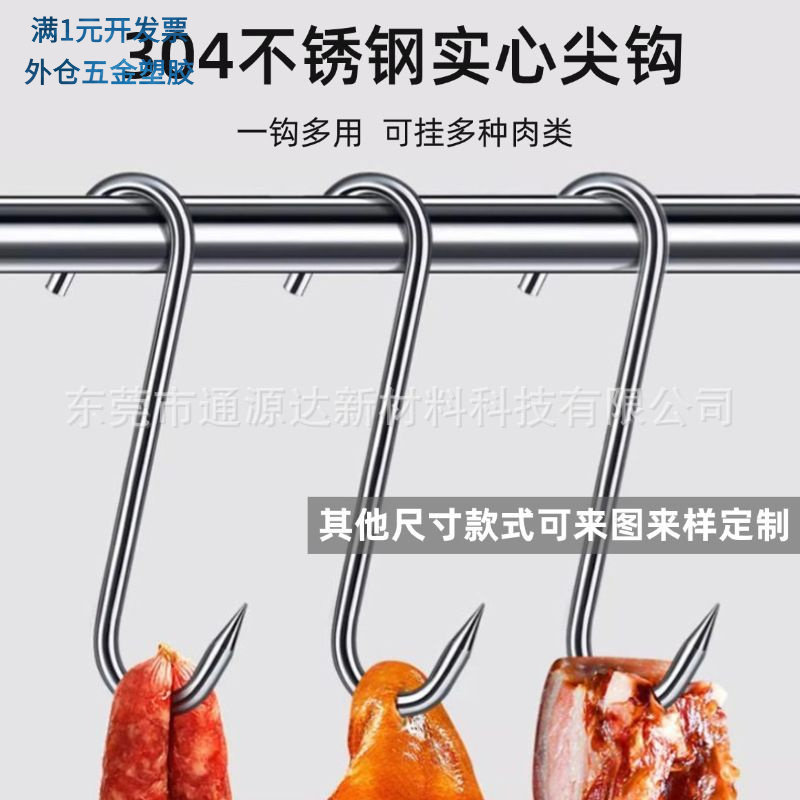 腊肉钩304不锈钢挂肉专用猪肉腊
