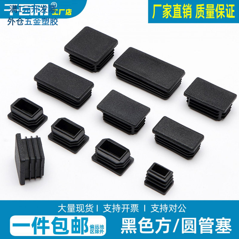 塑料长方管内塞圆形管塞货架脚垫
