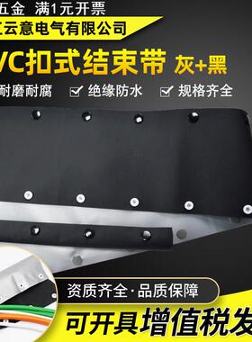 PVC银灰+黑色扣式结束带 HPC型按扣灰黑色电缆线包覆保护绝缘套管