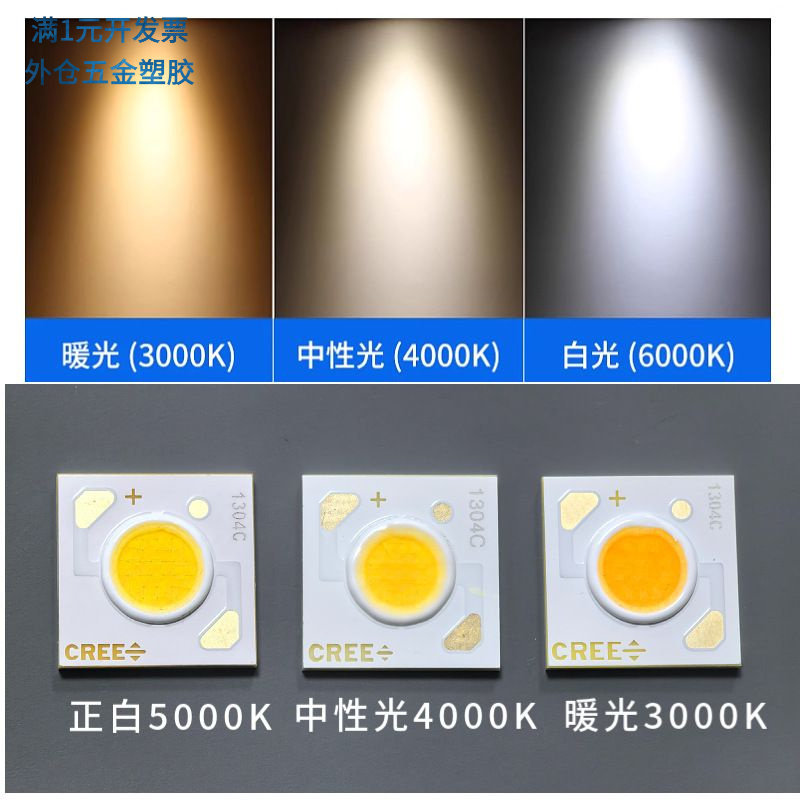 CREE科锐led灯珠COB芯片科瑞35W1