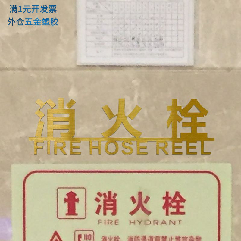 不锈钢消火栓标识牌灭火器消防栓