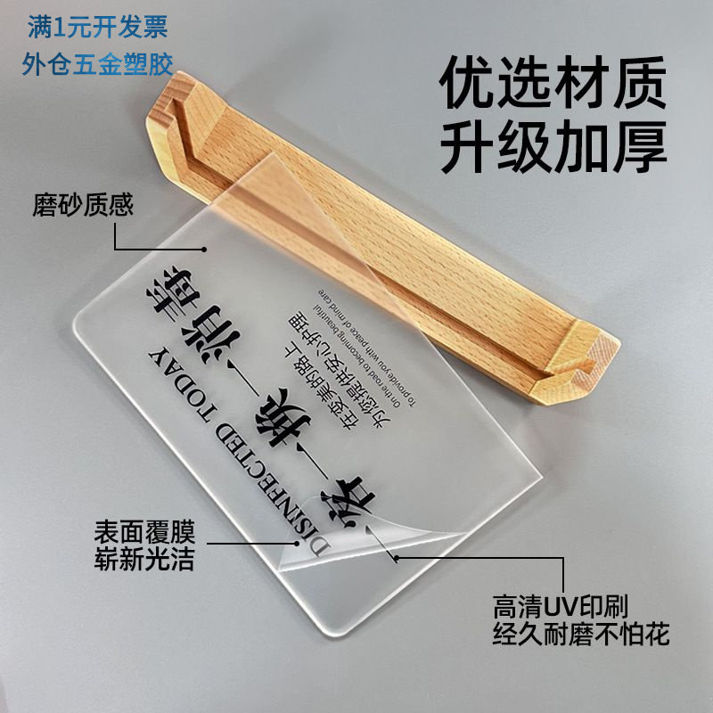 亚克力标识牌一客一换一消毒标牌