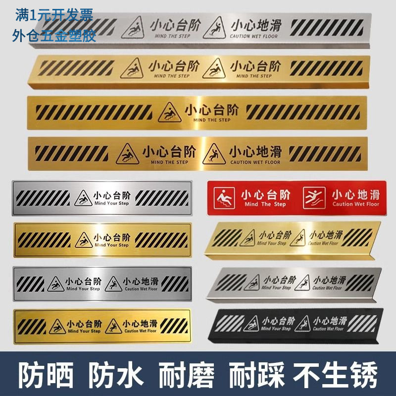 小心台阶地贴加长警示牌小心地滑