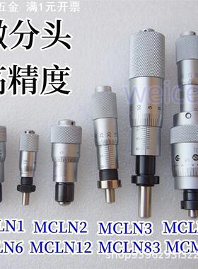 替代米思米MCLN1 MCLN2 MCLN12 MCLN3 MCLN83测微头微分头平圆头