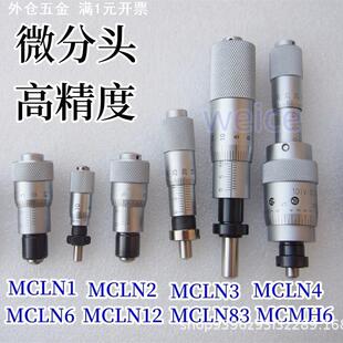 替代米思米MCLN1 MCLN2 MCLN12 MCLN3 MCLN83测微头微分头平圆头
