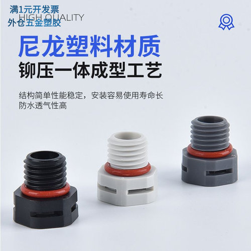 尼龙防水透气阀LED灯具排气螺母M