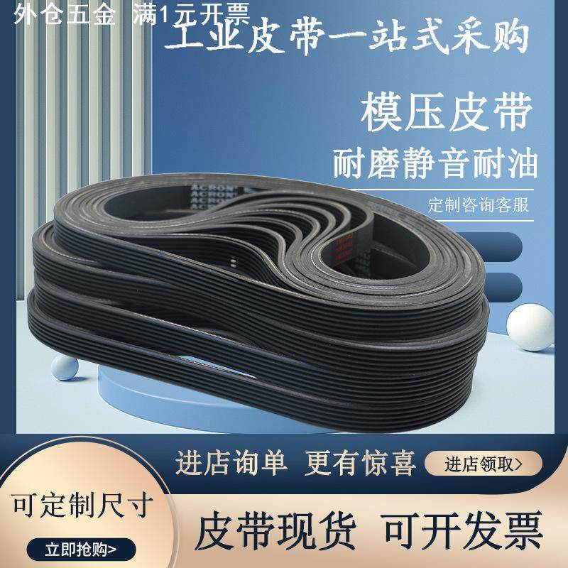 工业皮带 多沟带多楔带PJ/EPJ 290到430PJ 洗衣机皮带