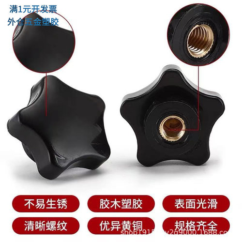 梅花形塑料五星通孔铜牙型把手手