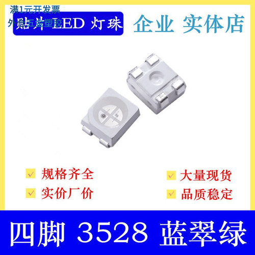3528RGY共阴贴片led灯珠超高亮35