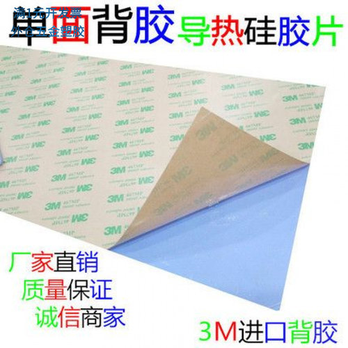 3.6W导热硅胶片单面双面背胶强粘