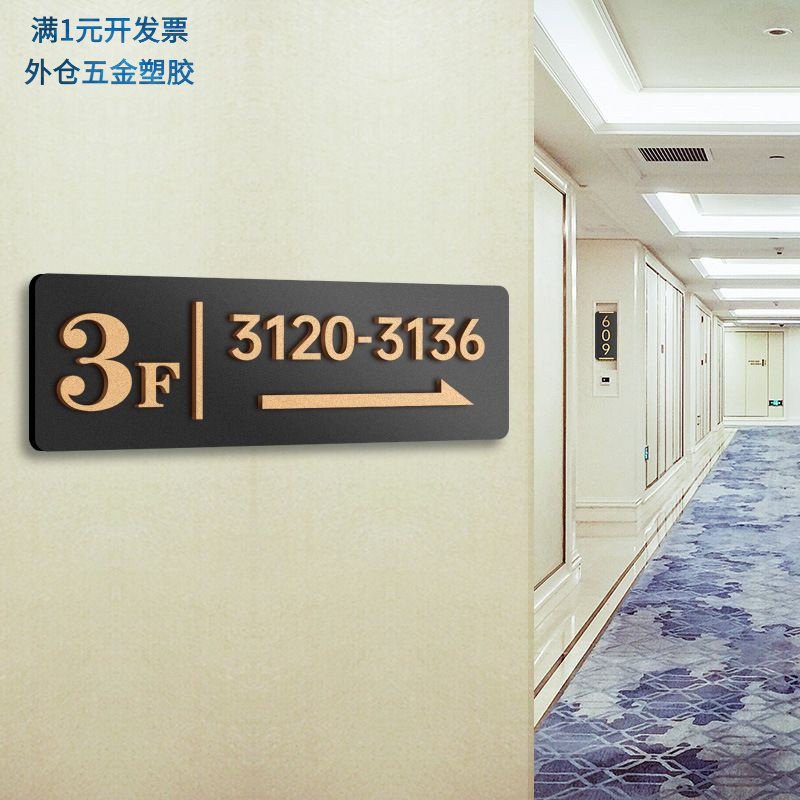 楼层指示索引牌导向牌电梯标识牌
