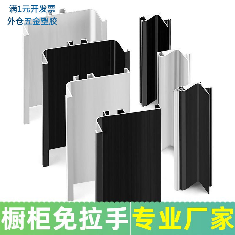 橱柜隐形柜体铝材暗拉手厨房厨柜