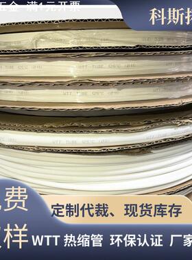 WTT白色热缩管电线元器件保护套2倍印字防水热缩绝缘套管