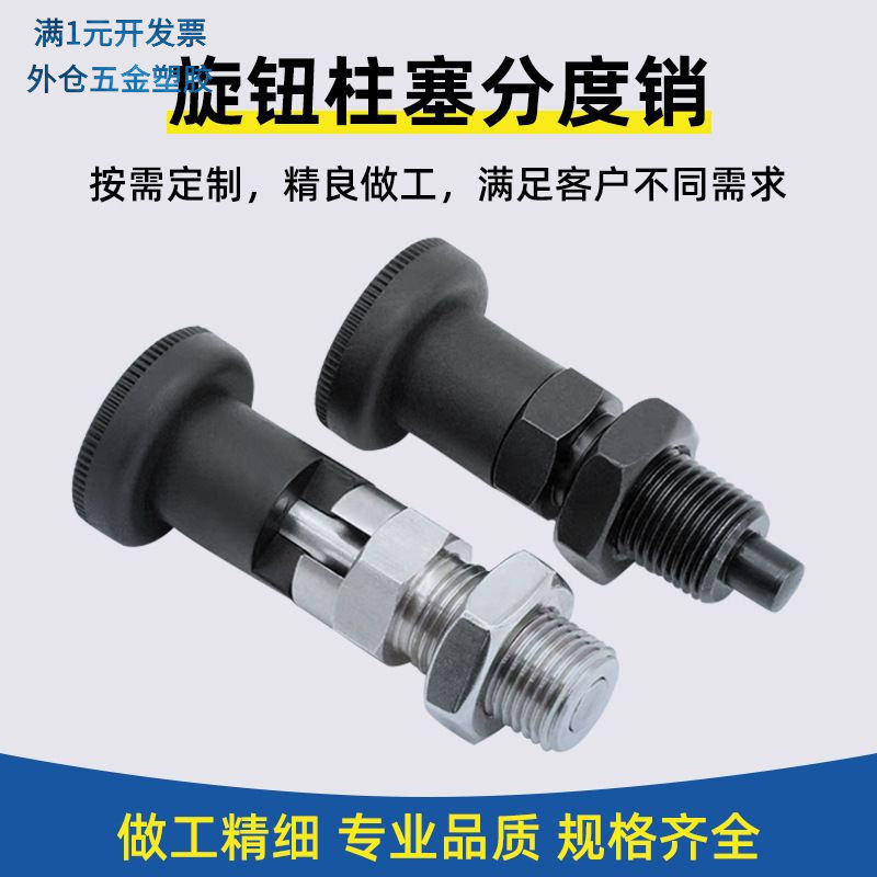 不锈钢自锁型分度销弹簧定位销细