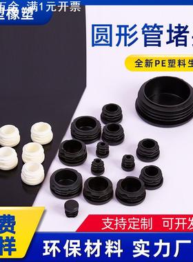 黑色圆形塑料堵头桌椅脚垫防滑耐磨不锈钢管堵盖内塞刚管封头胶塞