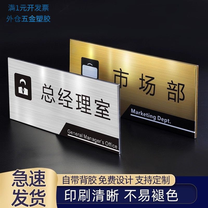 总经理室门牌办公室牌子高档不锈