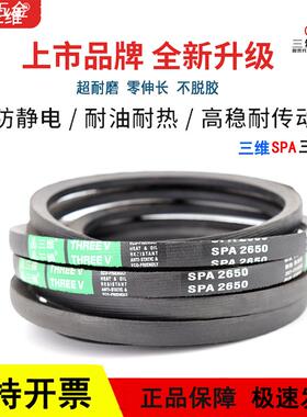 三维窄V高速三角皮带SPA1732/SPA1750/SPA1753/SPA1757/SPA1778LW