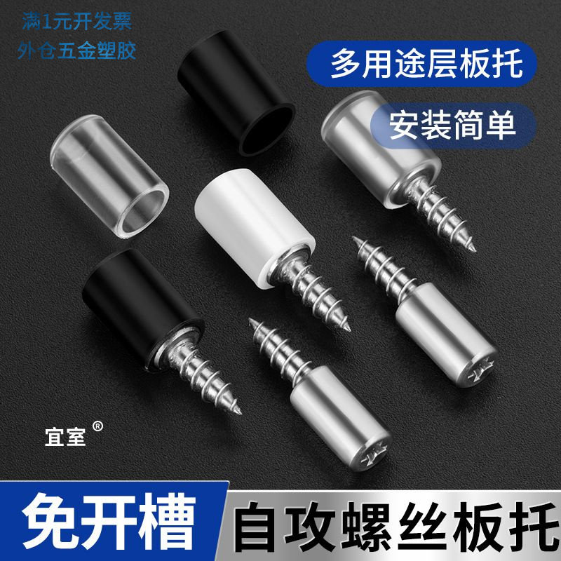 一体自攻螺丝层板托免开槽隔板固