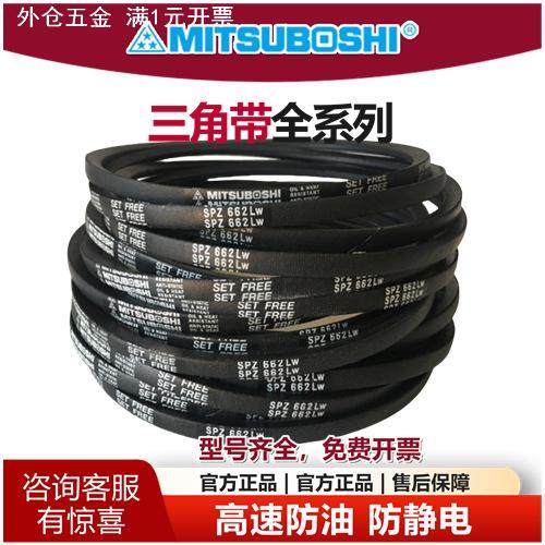 进口日本三星三角带风机皮带SPZ670 SPZ687 SPZ690 SPZ710 SPZ722