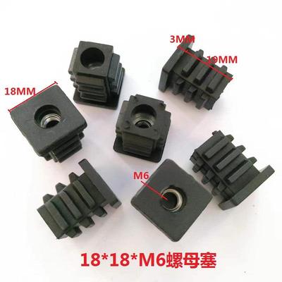 18*18*M6方形螺母塞  带螺母管塞 塑料内塞家具塑胶配件