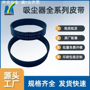 戴森吸尘器配件皮带适用清洁设备扫地机洗地机Dyson橡胶传动皮带