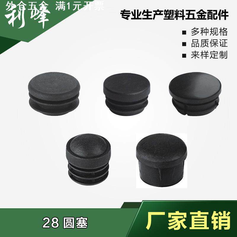 利峰 28塑料圆管不锈内塞管塞脚垫内塞头堵头闷头桌椅脚套家具套