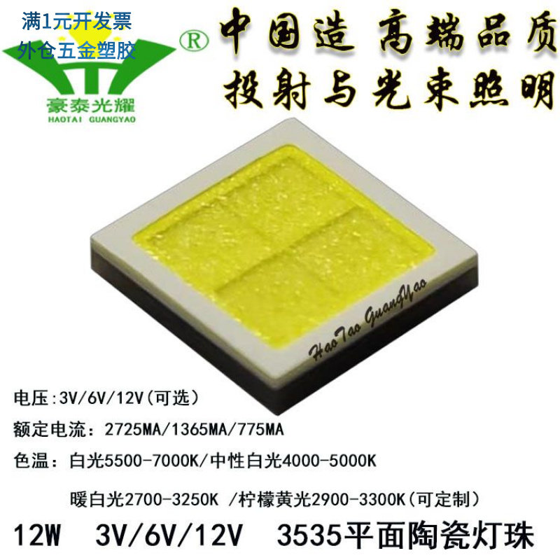 353550507070平面LED灯珠科锐CRE