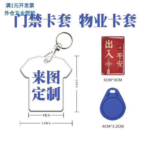 门禁卡保护套水滴小长方形电梯卡