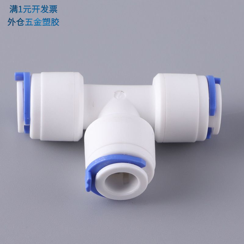 厂家批发净水器配件快速三通各类