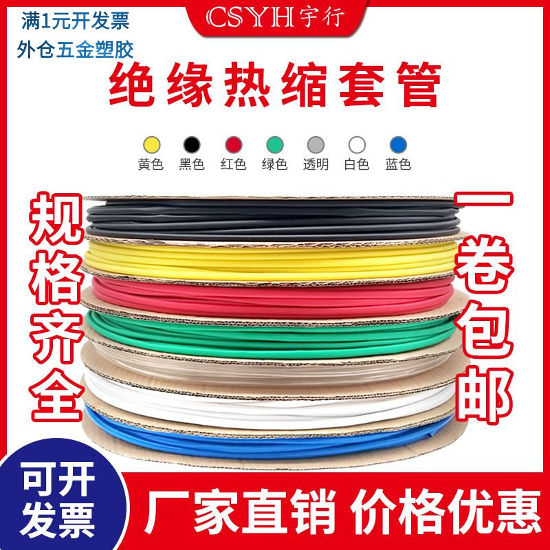 热缩管绝缘套管热收缩管电工电线