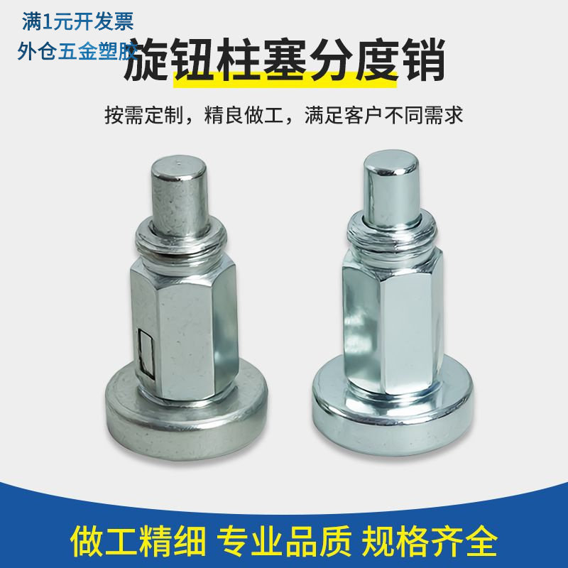 厂家批发不锈钢旋钮柱塞分度销碳