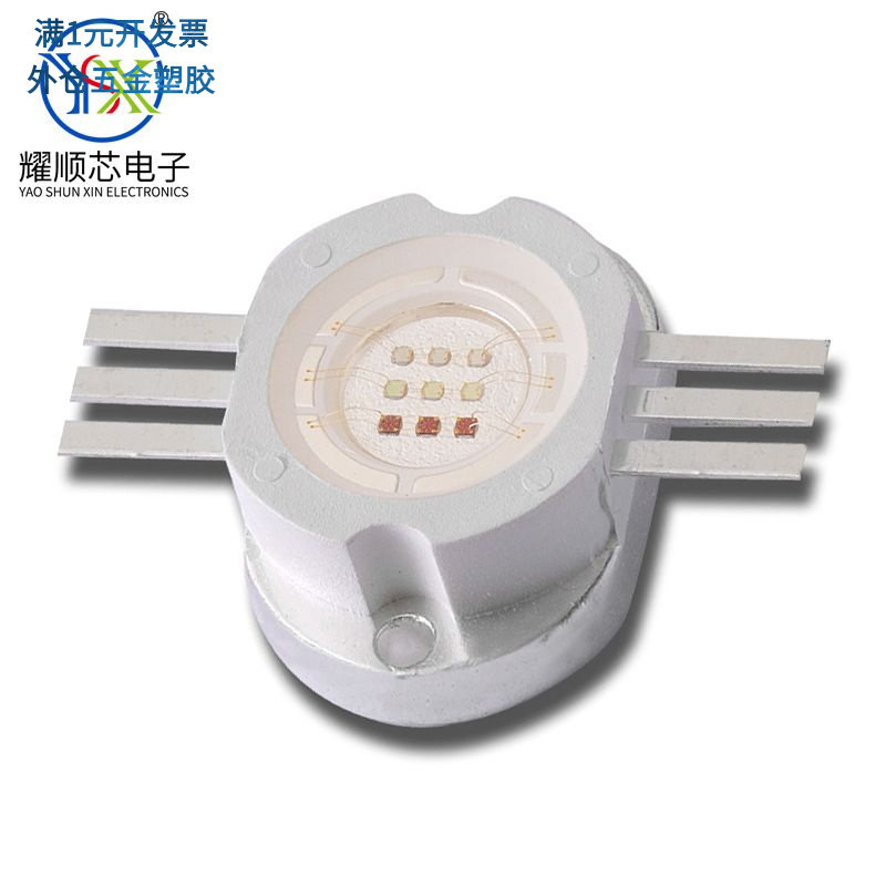 厂家批发大功率10WRGB集成LED灯