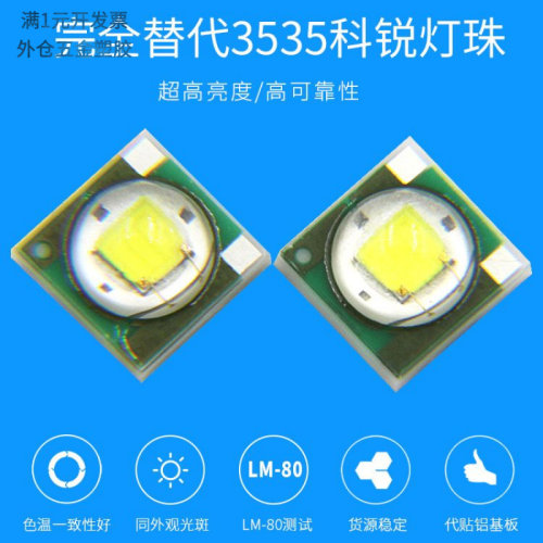实力厂家3535LED灯珠1-3W科锐灯