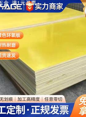 现货零切黄色绿色绝缘板耐热耐磨3240环氧板FR4玻纤板当天发