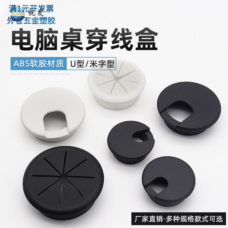 电脑桌面装饰盖ABS塑料线盒圆形