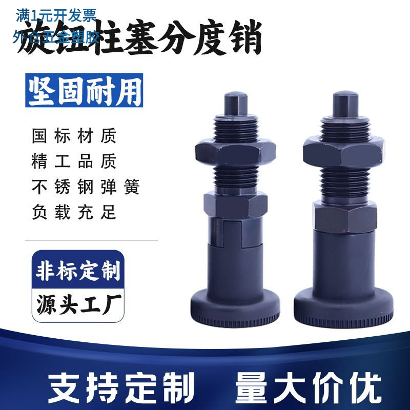 旋钮柱塞不锈钢细牙自锁弹簧定位